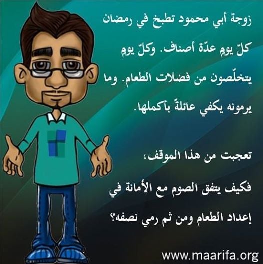 يوميات صائم / الصائم والأكل